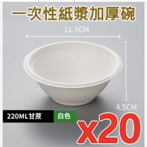一次性紙碗 220ml 環保餐具